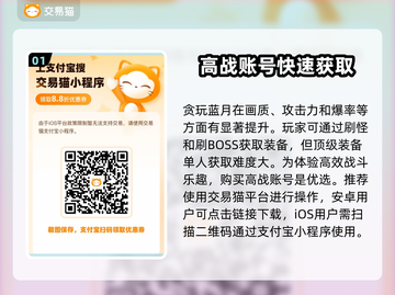 贪玩蓝月😎账号哪里买？靠谱平台推荐！截图2