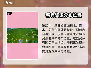 创造吧我们的星球💥稀有物资刷新点大公开！💎截图2