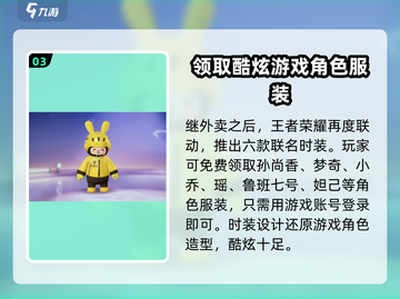 元梦之星外卖员皮肤🔥免费获取方式大公开！🎮截图4
