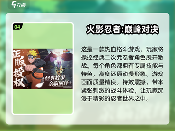 💥2024必玩！超燃二次元格斗手游合集🔥截图5