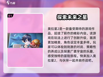 奥拉星2手游下载🔗火爆全网🔥劲爆体验不容错过！截图2
