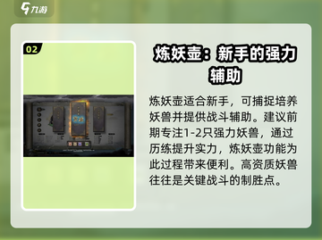 鬼谷八荒🔥新手必看！极速上手秘籍💎截图3