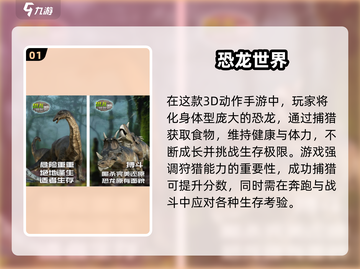 🦖2025最火恐龙游戏榜单出炉！🔥截图2