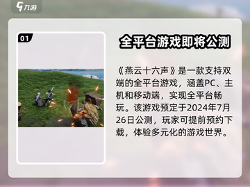 燕云十六声🔥端游or手游？真相让你意想不到！截图2