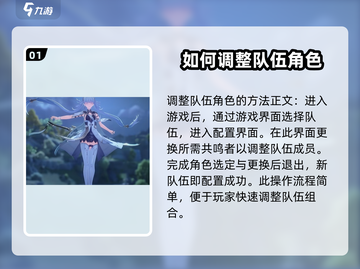 鸣潮🔥超简单换角色上场技巧⚡游戏党必看！截图2