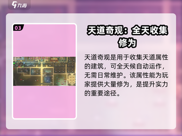 《了不起的修仙模拟器奇观建造🔥》✨截图4