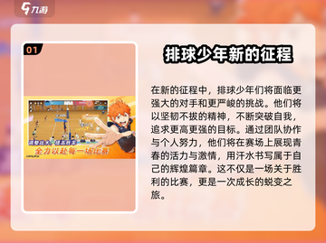 排球少年手游上线时间🔥测试资格抢先知道！截图2
