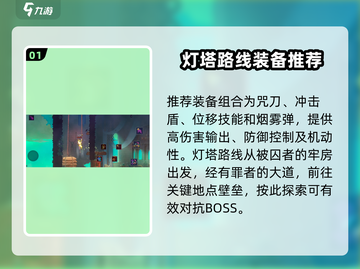 重生细胞灯塔路线🔥超详细攻略来了！💡截图2