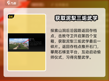 燕云十六声⚡泥犁三垢偷师玩法大揭秘！🔥截图5