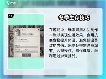 荒野日记❄冬天生存攻略：从第几天到第几天？🔥截图4
