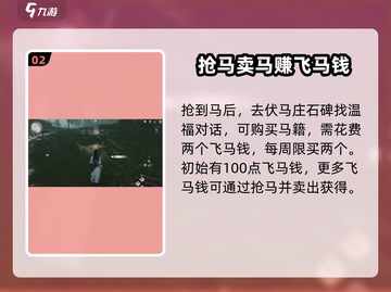 燕云十六声🔥抓马教程：轻松捕获你的战马🐎截图3