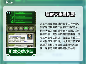🔥2025必玩辐射手游推荐💥截图6