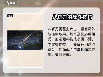 永劫无间手游🔥八斩刀超强攻略Knife截图4