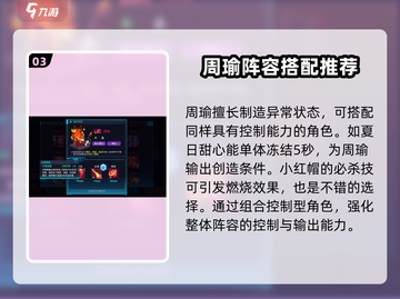 修普诺斯周瑜🔥技能效果全解析！游戏党必看👇截图4