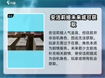 少女前线⚡安洁莉娅获取攻略，必看🔥截图4