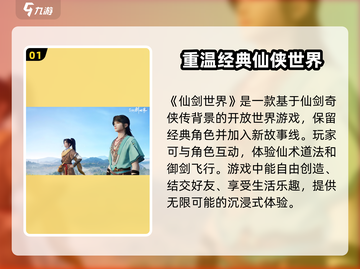 仙剑世界🔥竟是网游？游戏玩法大起底！截图2