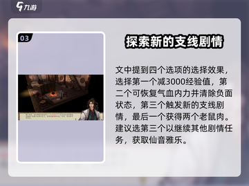 侠客风云传前传😎咸鱼获取超全攻略🐱截图4
