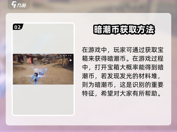 永劫无间手游暗潮币获取🔥超简单方法分享！截图3