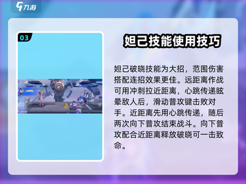 星之破晓妲己🔥极限上分玩法揭秘！轻松制霸游戏💥截图4