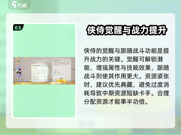 射雕手游🔥侠侍玩法超全攻略来了！必看👇截图4