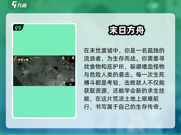 🔥2025末日生存手游大集结.TOP10等你来战！🎮截图10