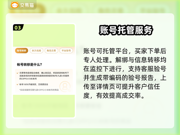 🔥卖号必看！安全到账神器💸截图4