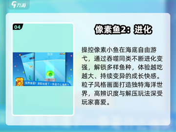🐟2025超上头鱼吃鱼游戏推荐！🔥截图5