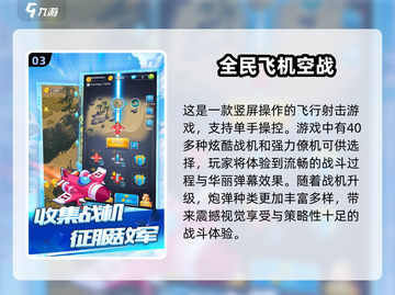 🔥2025最受欢迎空战游戏合集💥单机玩家必玩截图4