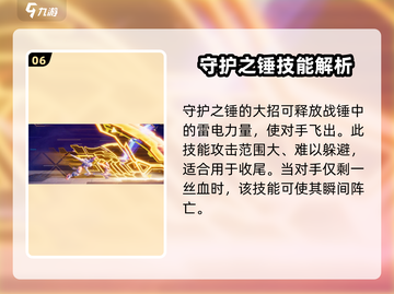 星之破晓🔥拯救机甲技能全解析！新手必看🚀截图7