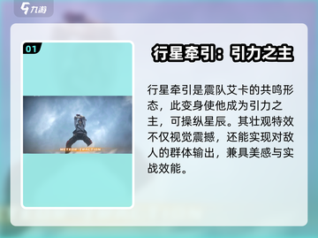 明日方舟：行星牵引序列竟是谁的绝技？🔥截图2
