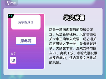 2025超🔥词语游戏合集来袭！🎮脑洞大开挑战升级截图4