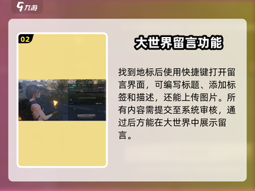 七日世界留言功能大揭秘💥，回响留言让你在游戏中C位出道！🎮截图3