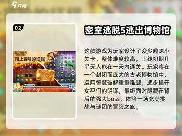 🔥2025必玩密室逃脱手游推荐！经典回归，烧脑解谜等你挑战！🔐💥截图3