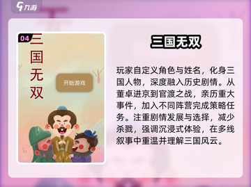 🔥2025最燃三国无双游戏推荐💥截图5