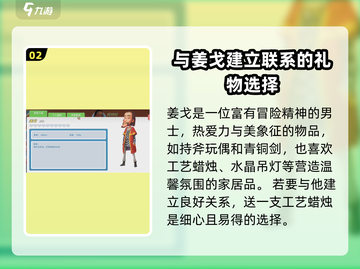 《波西亚时光》送礼攻略💥角色喜好一览✨截图3