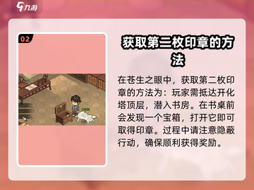 大侠立志传🔥玉玺获取攻略，快速拿到手！截图3