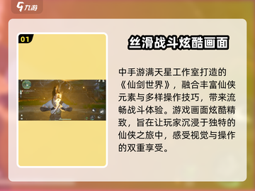 仙剑世界开发商竟是它！游戏🔥不容错过截图2