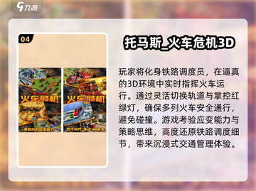 🚂2025免费小火车游戏神推荐！截图5