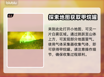 星球工匠🔥甲烷罐获取超简单教程💎截图3