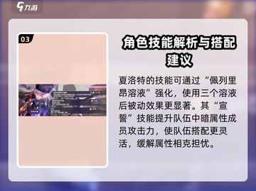 炽焰天穹🔥：夏洛特斯可波夫斯加全面解析！截图4