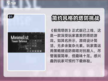 极简塔防🎉正式版下载，好玩到停不下来！截图2