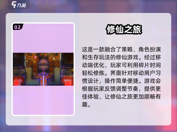 了不起的修仙模拟器手机版🔥上线时间曝光！💥截图3