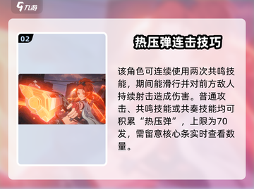 🔥鸣潮炽霞技能全解析！实战玩法大揭秘💥🎮截图3
