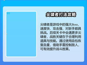 僵尸前线3D🔥尖啸者打法攻略⚡轻松通关秘籍截图2