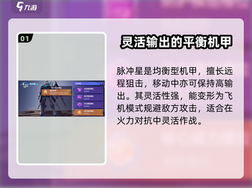 机动都市阿尔法🔥脉冲星玩法全面解析！截图2