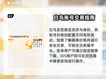 🎮光遇白鸟号多少钱？安全交易平台大揭秘！截图2