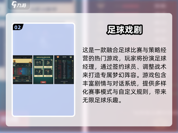 🎮2025最火单机足球手游大揭秘！🏆截图3