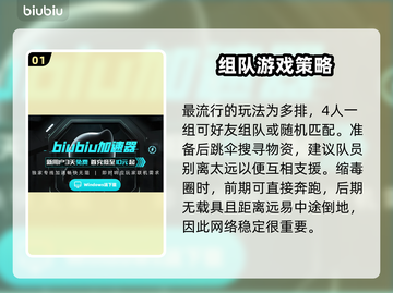 绝地求生加速器推荐 PUBG流畅玩😋截图2