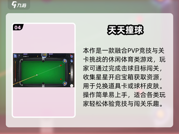 🎱2025超好玩台球手游大揭秘！🔥高可玩性TOP榜来袭💥截图5