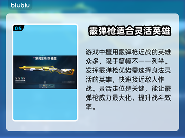 无畏契约：这些英雄玩霰弹枪超强势💥🔥截图6